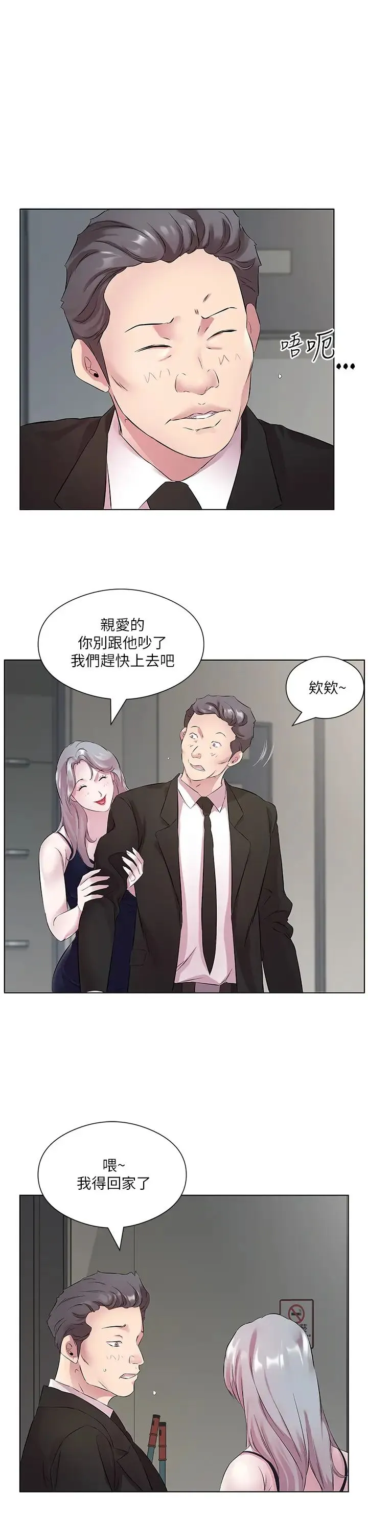今天吃饱了吗？ - 第25話-為男人煩惱的琳恩 - page 9