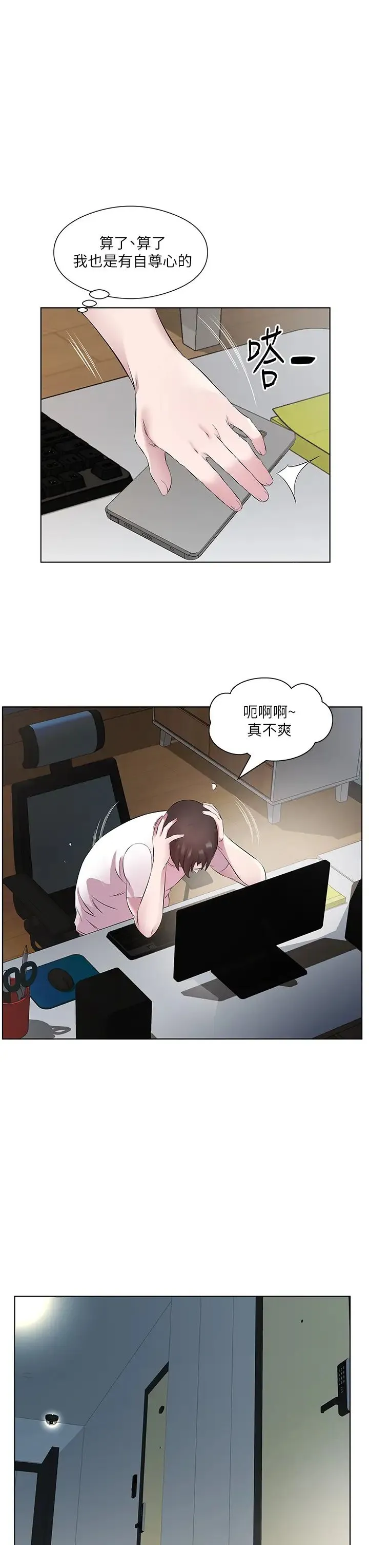 今天吃饱了吗？ - 第25話-為男人煩惱的琳恩 - page 23