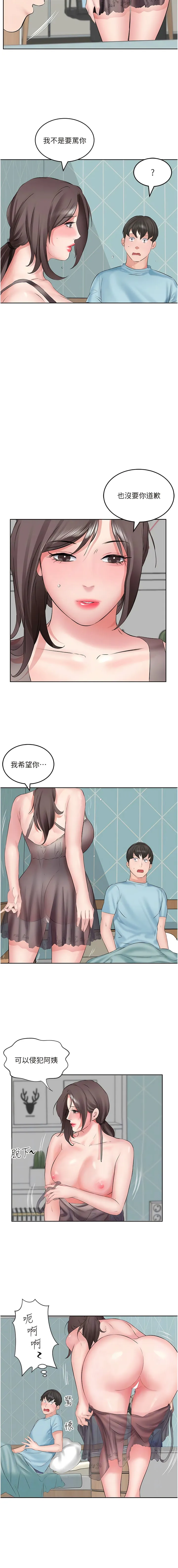 今天吃饱了吗？ - 第3话-拜託你帮阿姨灭火 - page 2