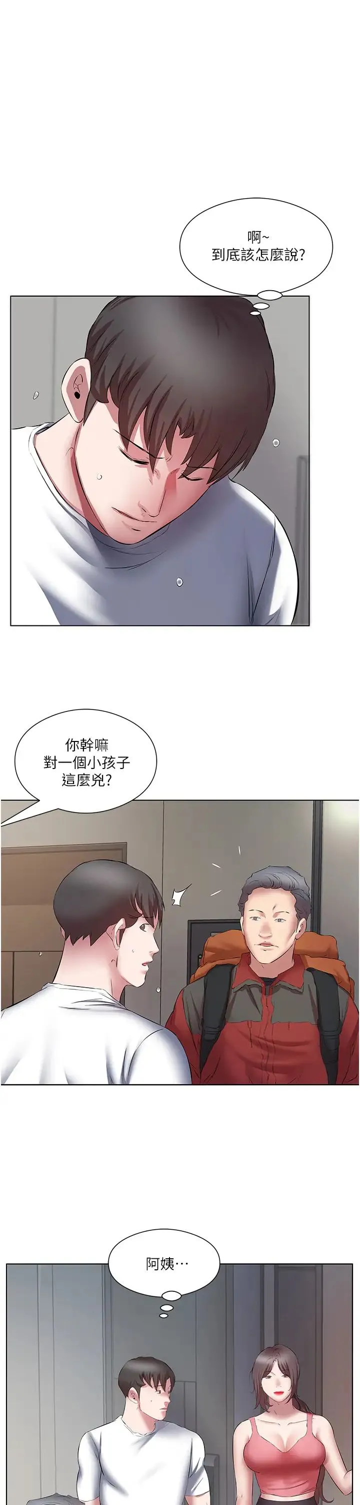 今天吃饱了吗？ - 第17话-想被插到洪水氾滥 - page 3