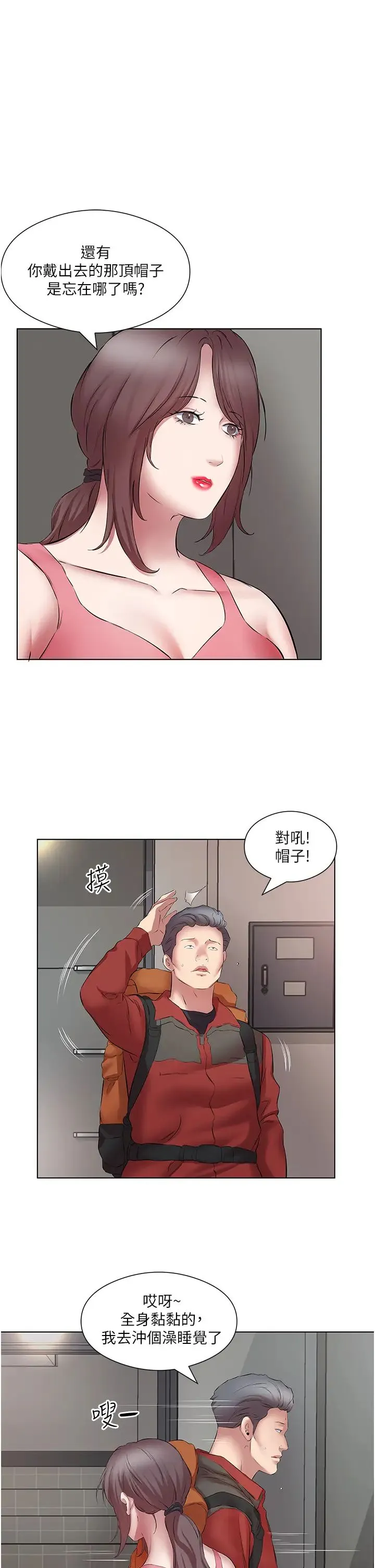 今天吃饱了吗？ - 第17话-想被插到洪水氾滥 - page 7