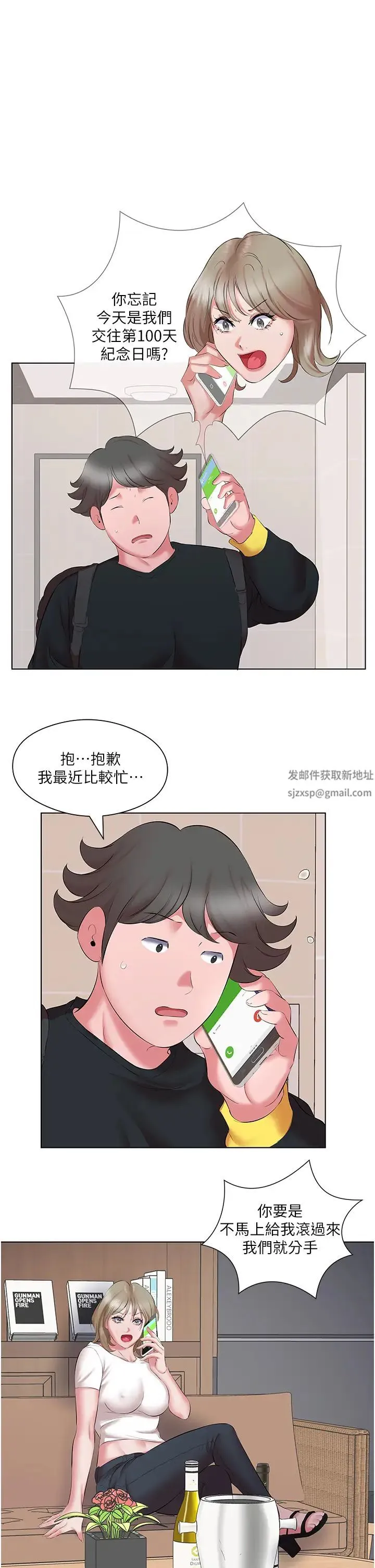 今天吃饱了吗？ - 第11话-现在就想跟妳做 - page 3