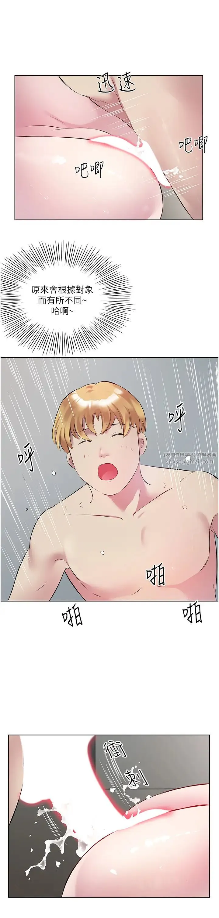 今天吃饱了吗？ - 第43話-快用那根幫人傢止癢 - page 31