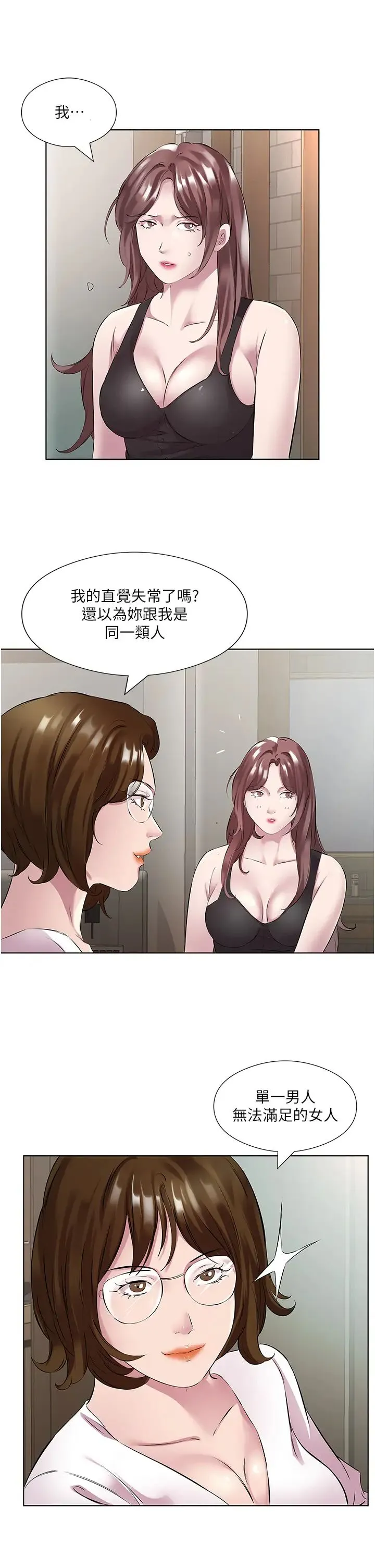 今天吃饱了吗？ - 第42話-張開妳的鮑魚好好感受 - page 3