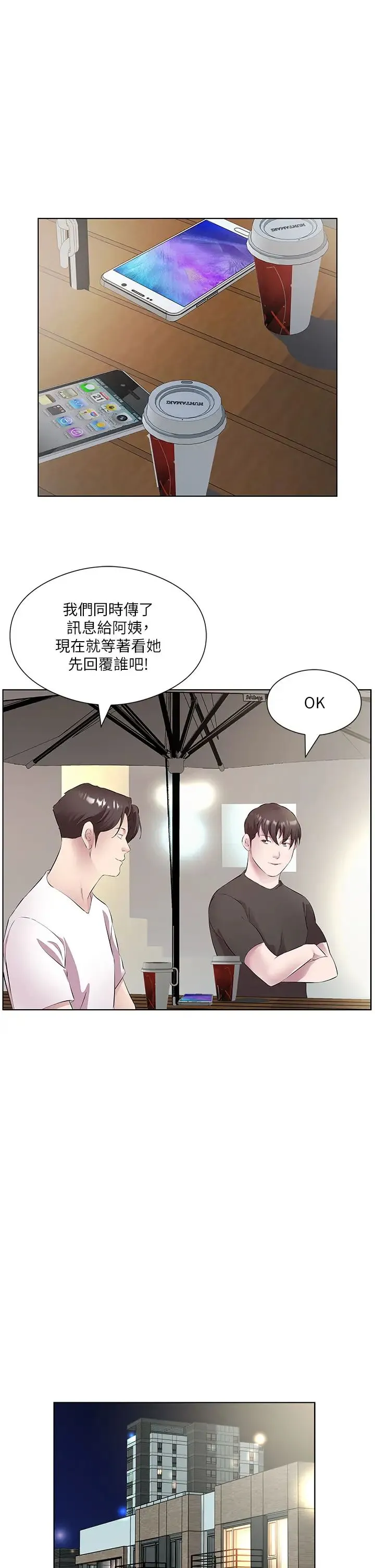 今天吃饱了吗？ - 第33話-妳是不是很想要我? - page 3
