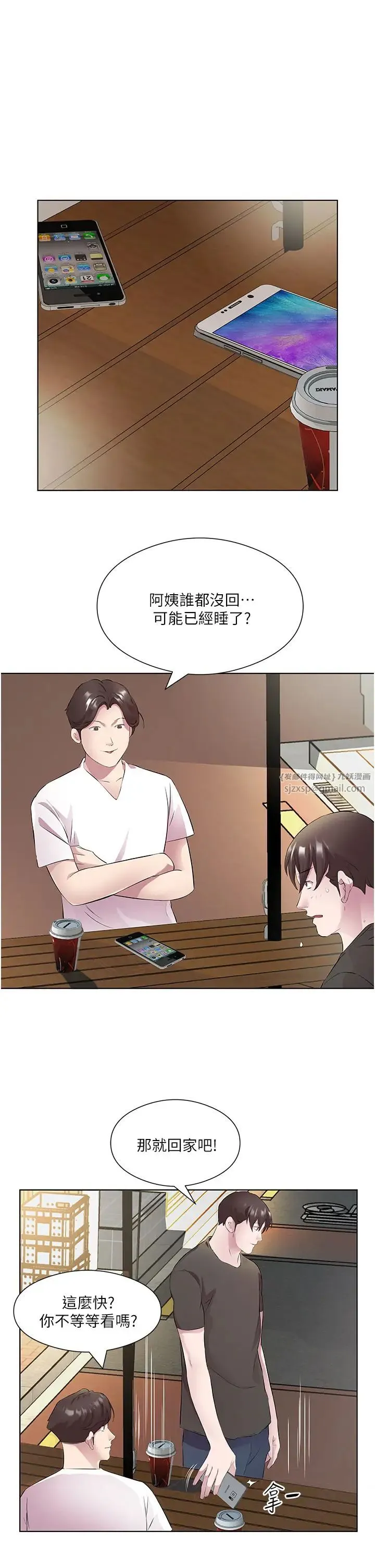 今天吃饱了吗？ - 第33話-妳是不是很想要我? - page 7