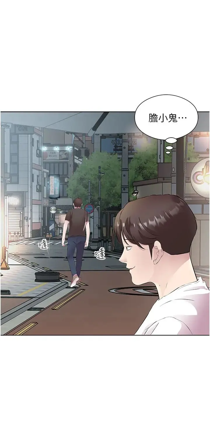 今天吃饱了吗？ - 第33話-妳是不是很想要我? - page 8