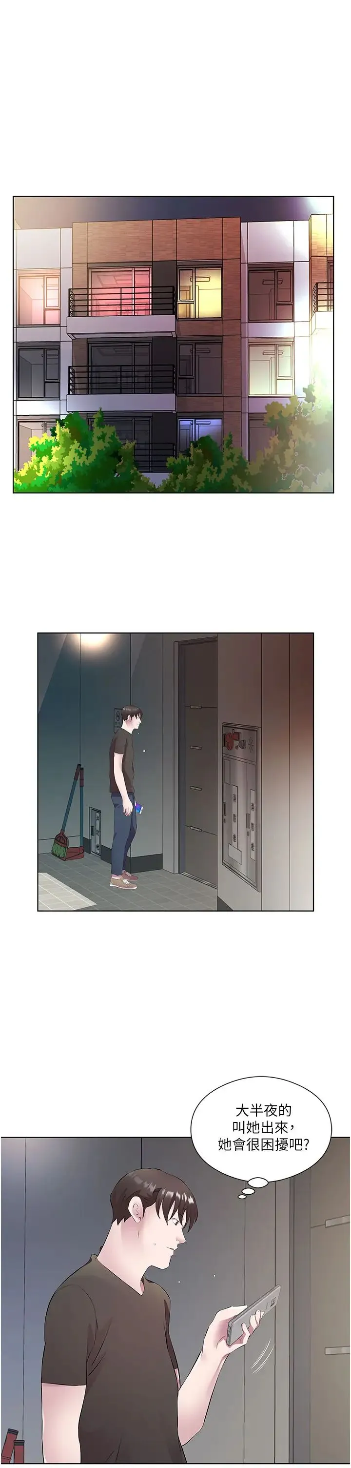 今天吃饱了吗？ - 第33話-妳是不是很想要我? - page 11