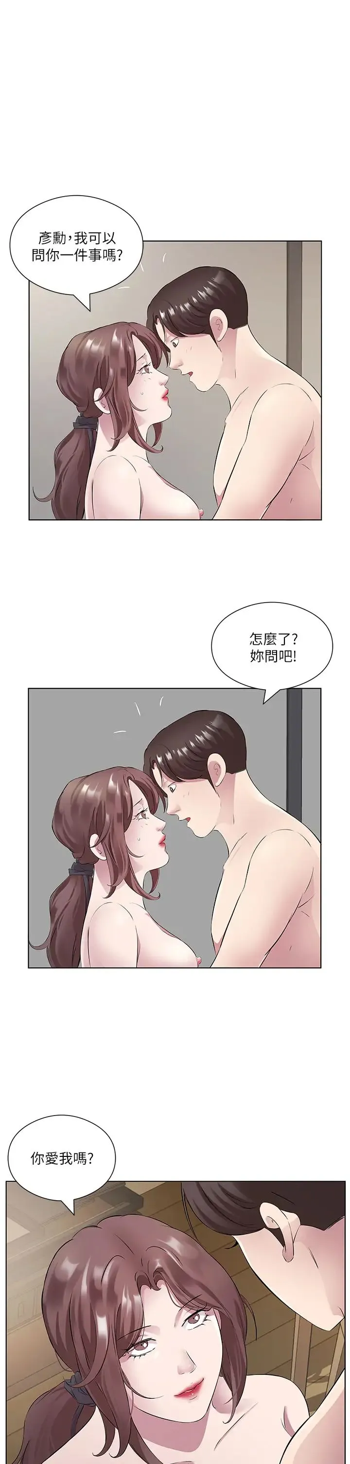 今天吃饱了吗？ - 第33話-妳是不是很想要我? - page 17
