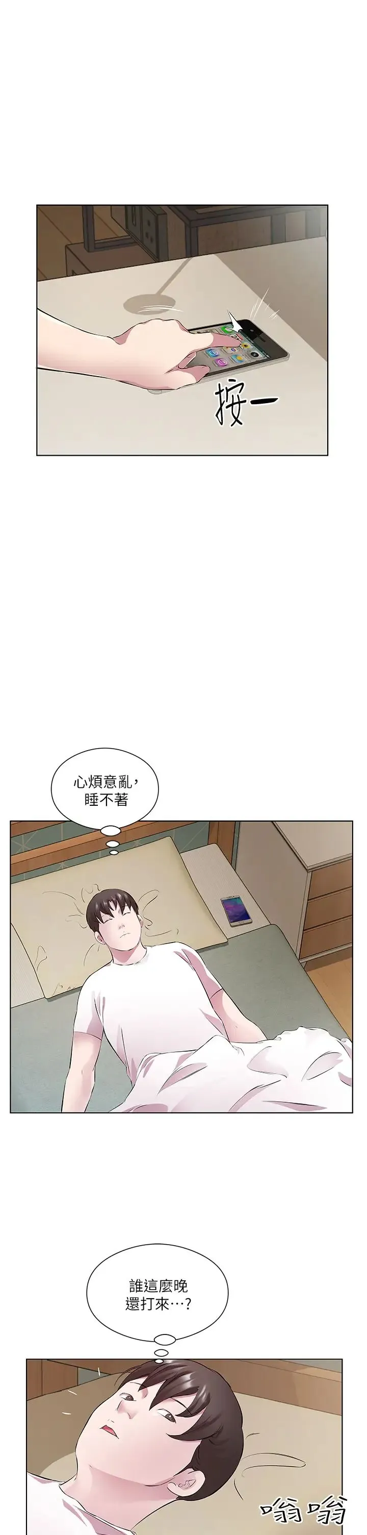今天吃饱了吗？ - 第33話-妳是不是很想要我? - page 31