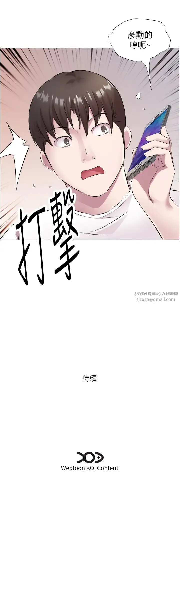 今天吃饱了吗？ - 第33話-妳是不是很想要我? - page 35