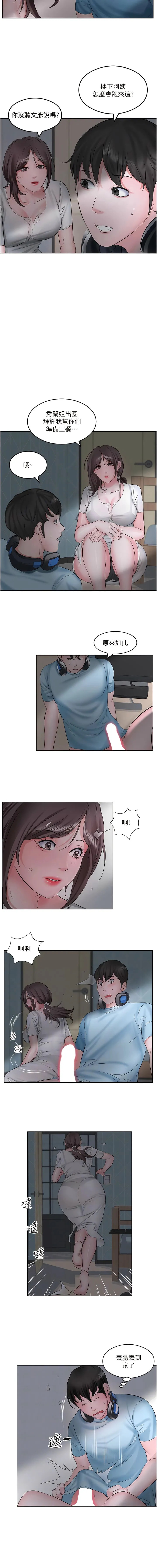 今天吃饱了吗？ - 第2话-阿姨给你上♥ - page 2