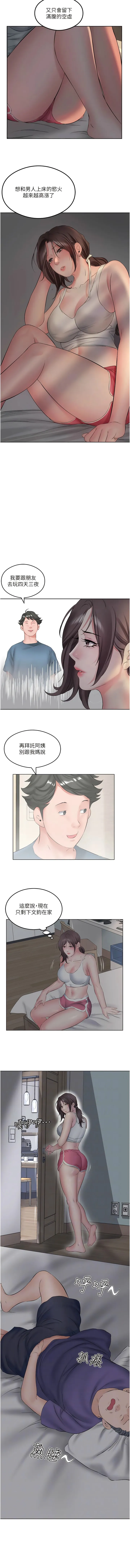 今天吃饱了吗？ - 第2话-阿姨给你上♥ - page 6