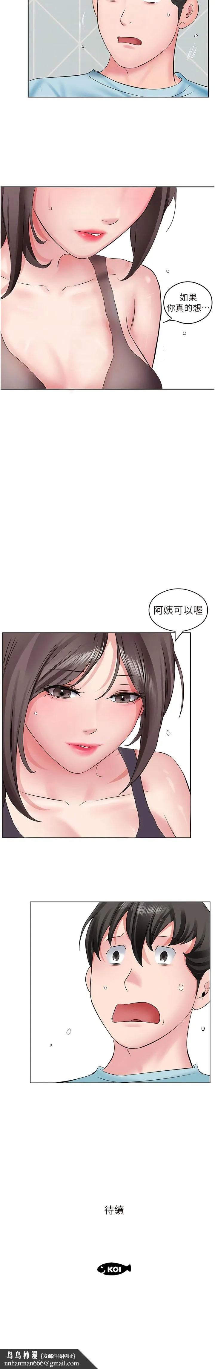 今天吃饱了吗？ - 第2话-阿姨给你上♥ - page 12
