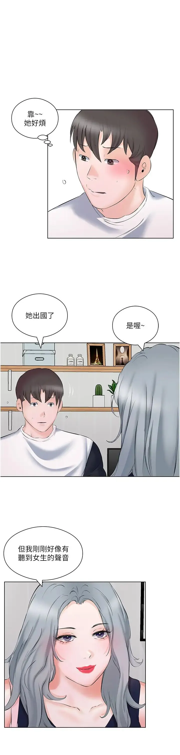今天吃饱了吗？ - 第10话-阿姨撩人的背影 - page 3