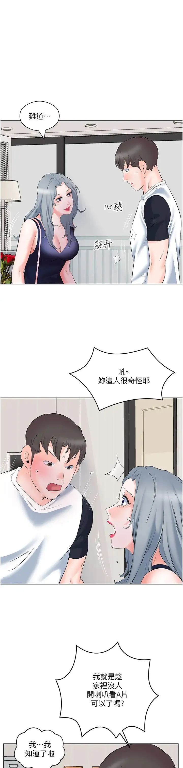 今天吃饱了吗？ - 第10话-阿姨撩人的背影 - page 5