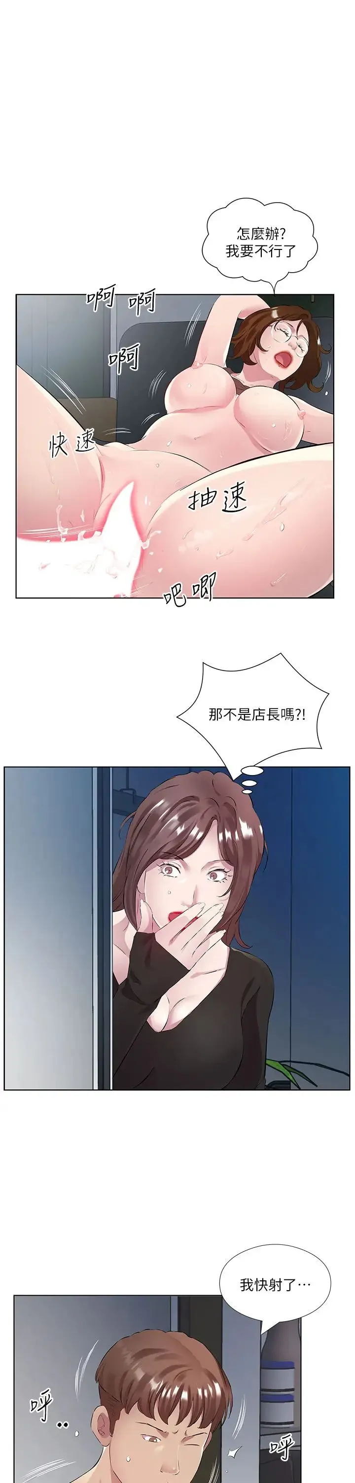 今天吃饱了吗？ - 第39話-我快到極限瞭! - page 3