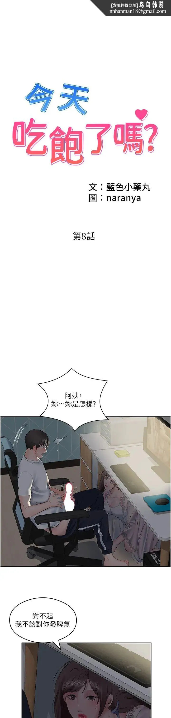 今天吃饱了吗？ - 第8话-背着老公当荡妇 - page 1