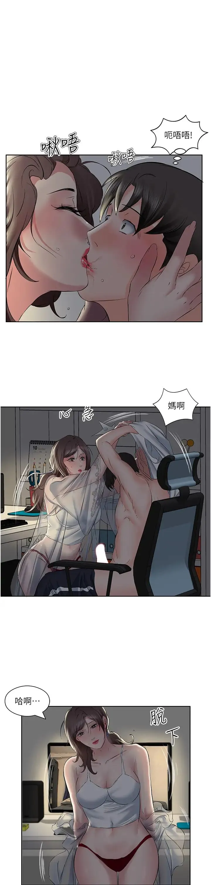 今天吃饱了吗？ - 第8话-背着老公当荡妇 - page 5