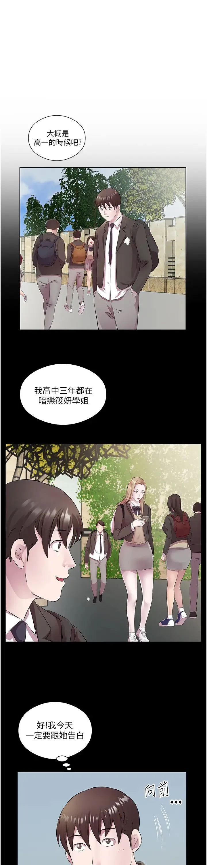 今天吃饱了吗？ - 第34話-喜不喜歡我的大肉棒? - page 3