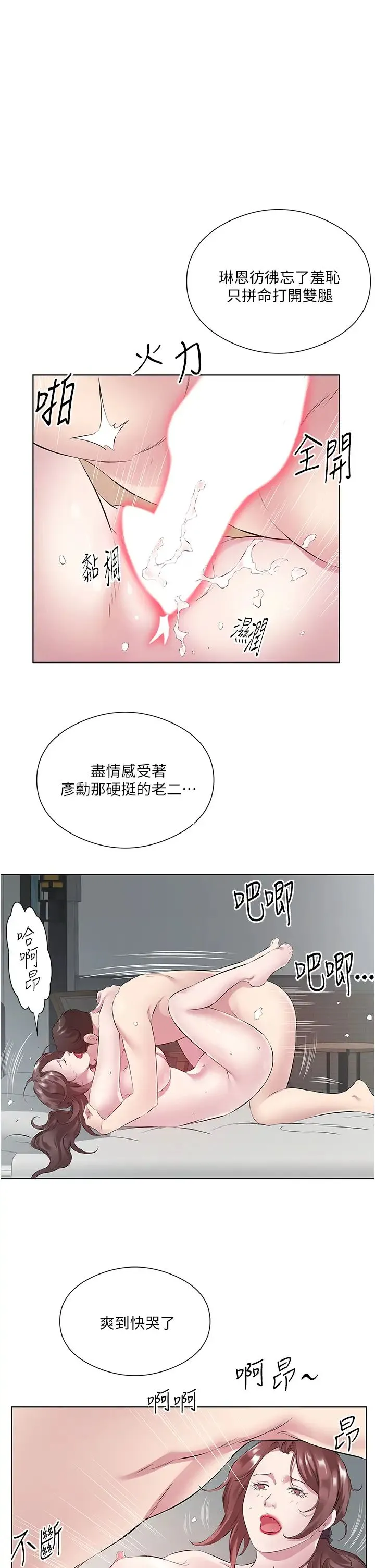 今天吃饱了吗？ - 第34話-喜不喜歡我的大肉棒? - page 9