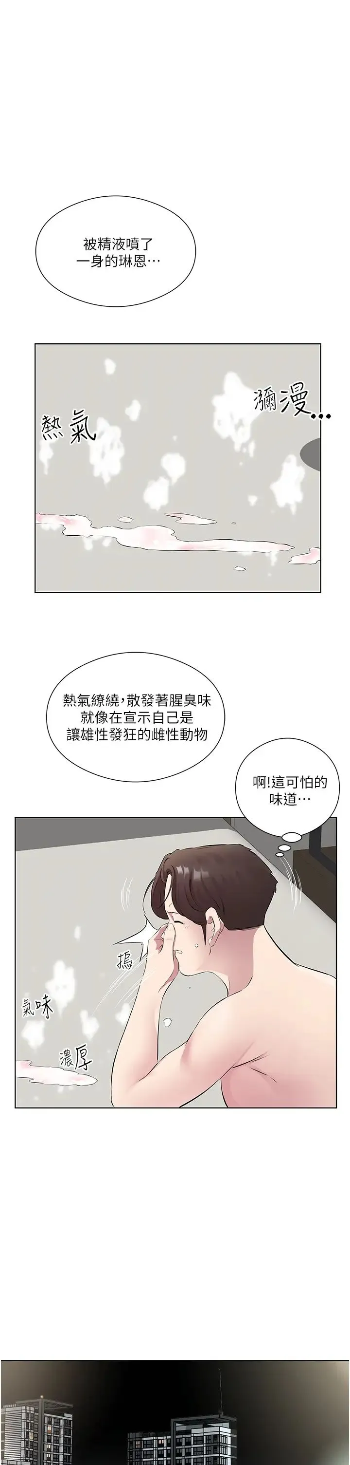 今天吃饱了吗？ - 第34話-喜不喜歡我的大肉棒? - page 15