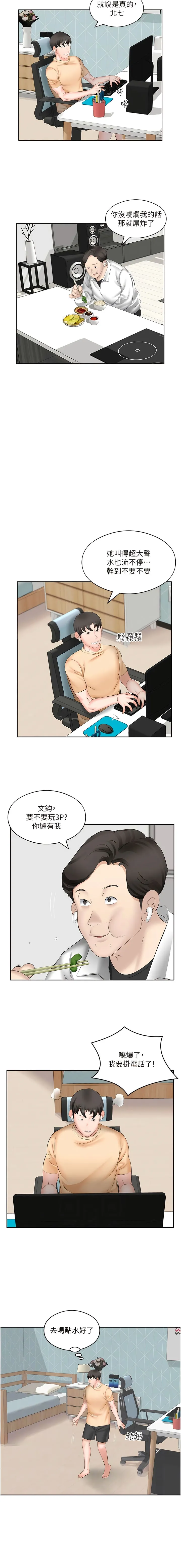 今天吃饱了吗？ - 第4话-被小鲜肉舔到浑身发颤 - page 6