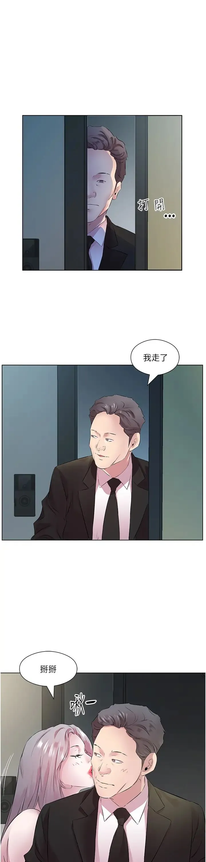 今天吃饱了吗？ - 第26話-可不可以「幫幫我」? - page 5