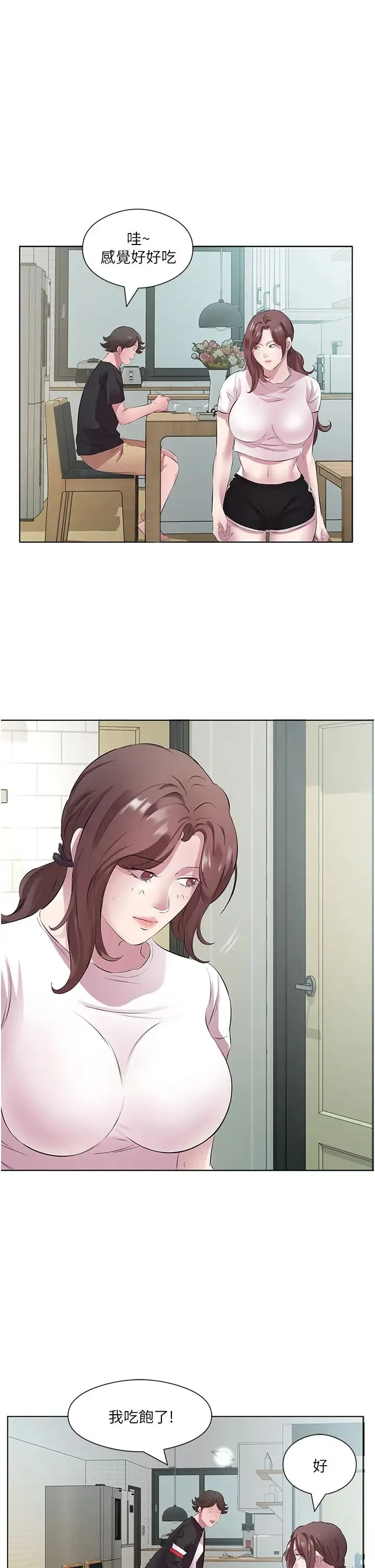 今天吃饱了吗？ - 第26話-可不可以「幫幫我」? - page 17