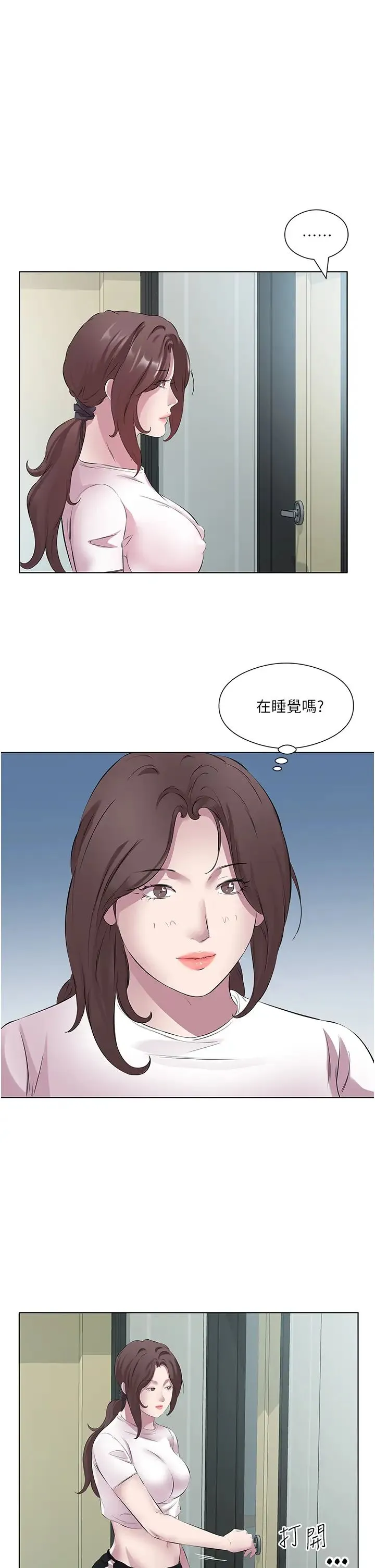 今天吃饱了吗？ - 第26話-可不可以「幫幫我」? - page 23