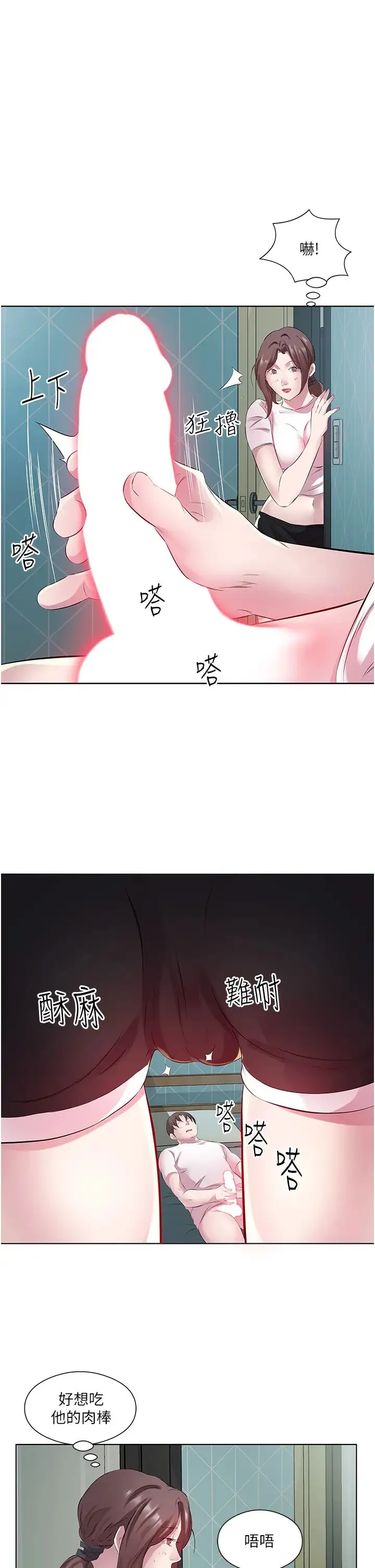 今天吃饱了吗？ - 第26話-可不可以「幫幫我」? - page 25