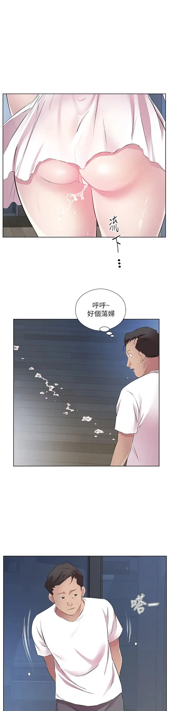 今天吃饱了吗？ - 第40話-被視姦的快感 - page 25