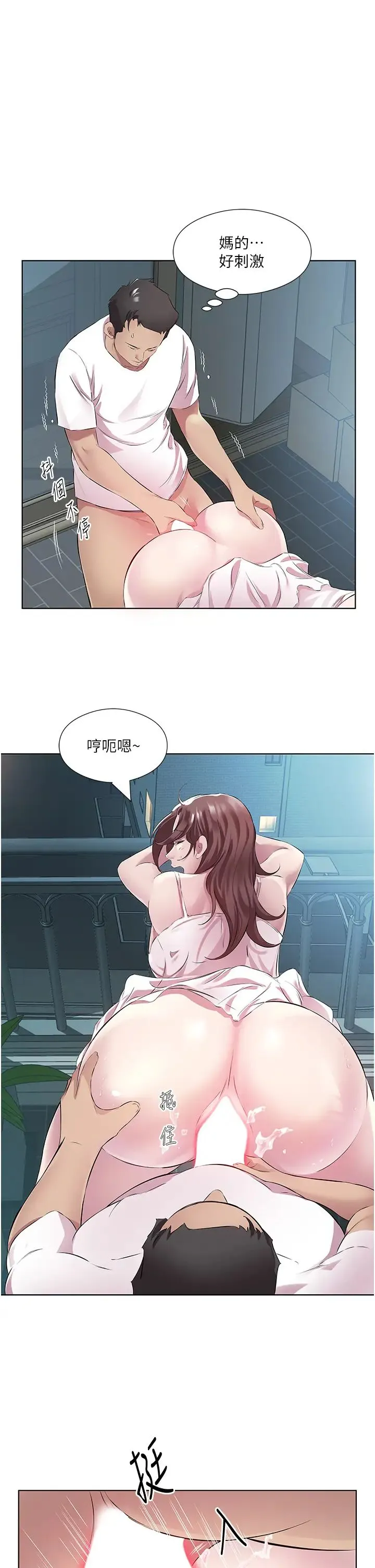 今天吃饱了吗？ - 第40話-被視姦的快感 - page 29