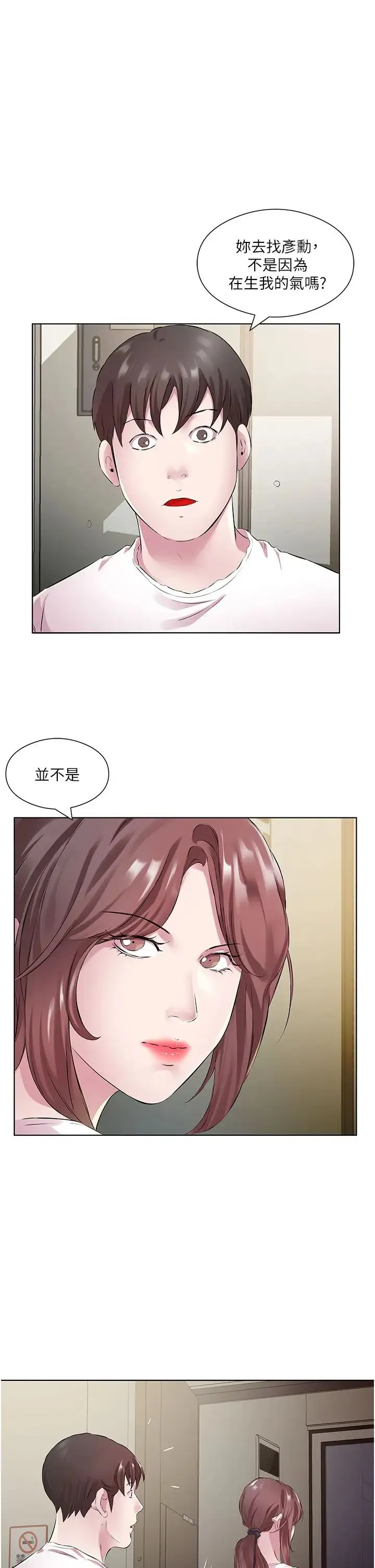 今天吃饱了吗？ - 第29話-是不是想壞壞瞭? - page 3