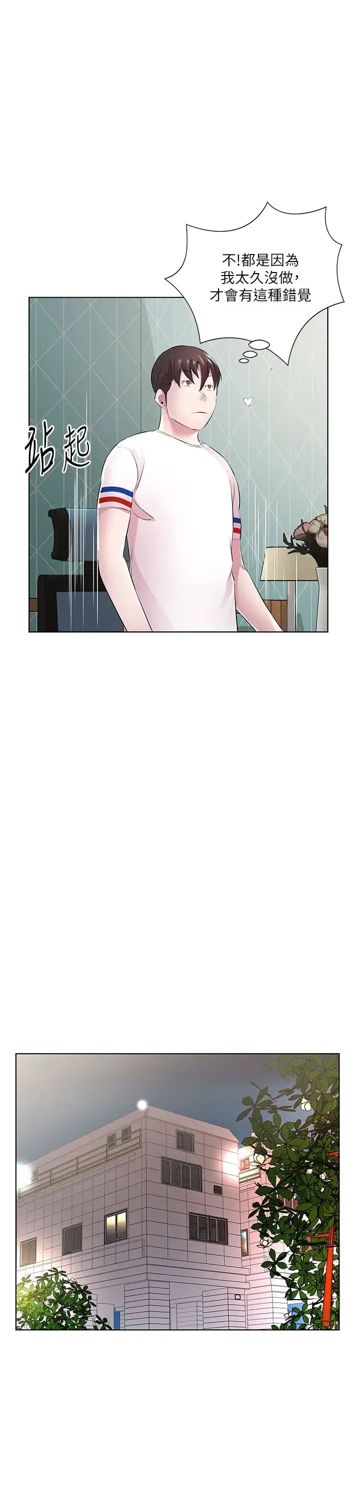 今天吃饱了吗？ - 第29話-是不是想壞壞瞭? - page 9
