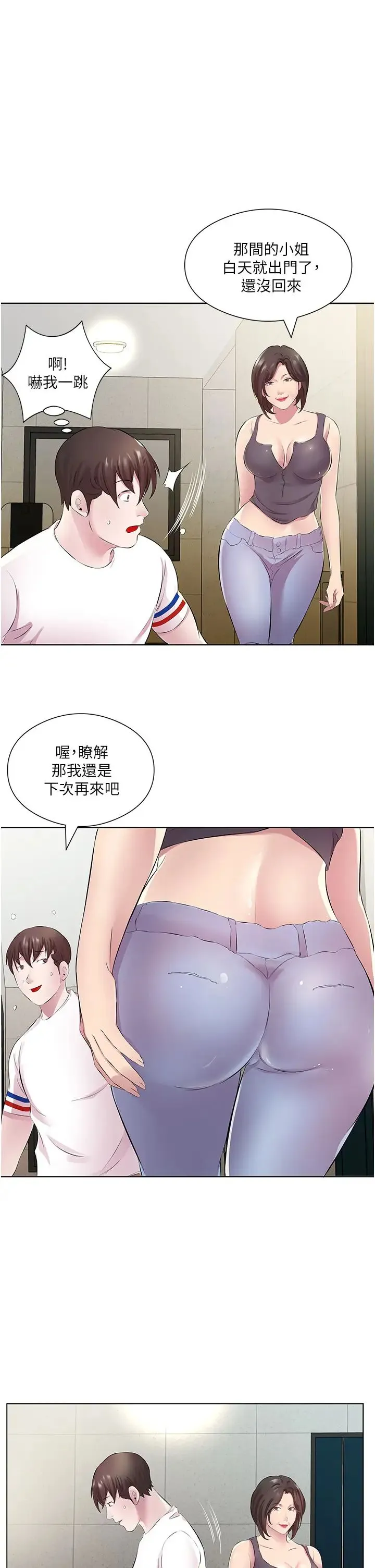 今天吃饱了吗？ - 第29話-是不是想壞壞瞭? - page 15