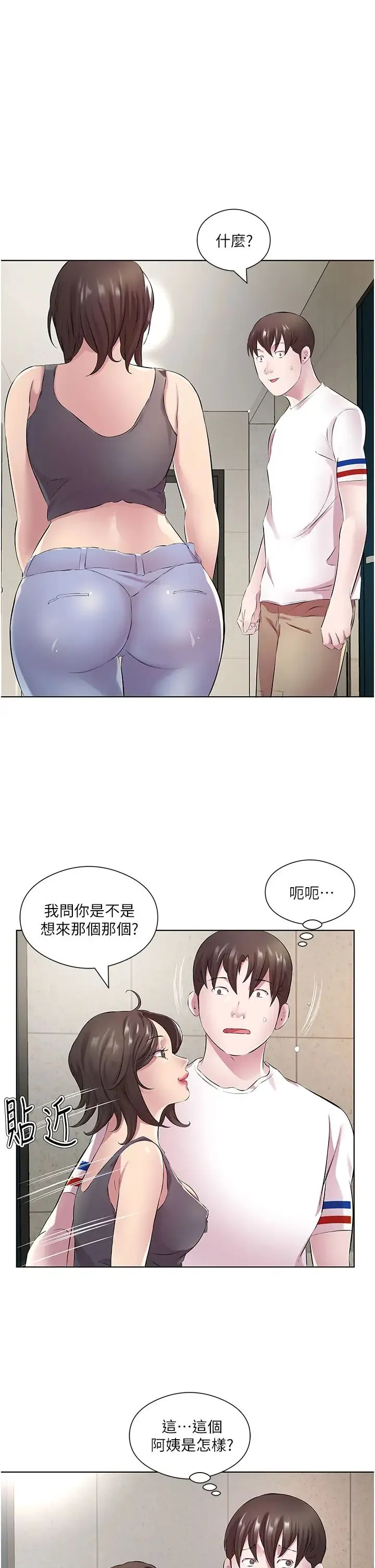 今天吃饱了吗？ - 第29話-是不是想壞壞瞭? - page 17