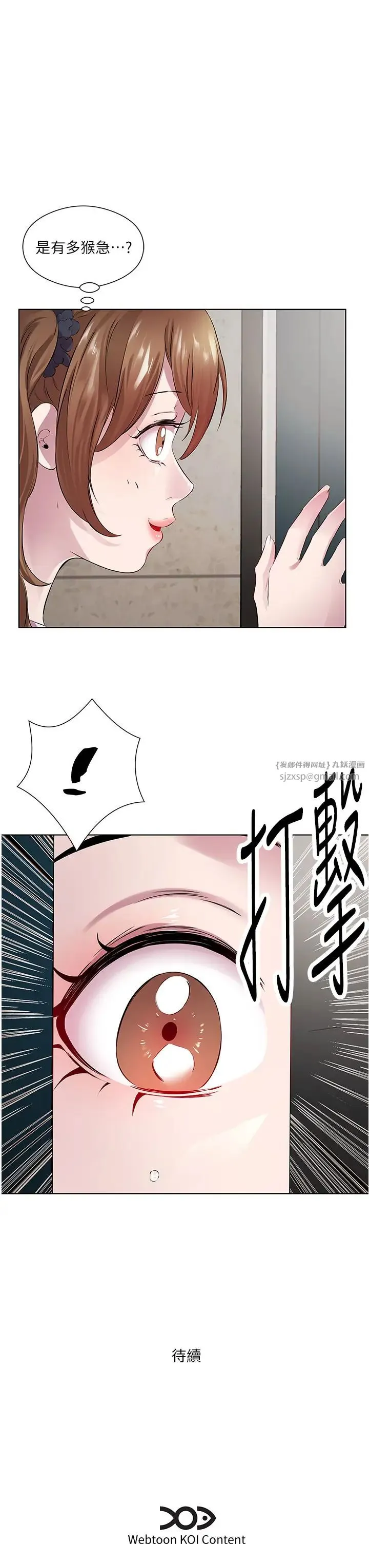 今天吃饱了吗？ - 第29話-是不是想壞壞瞭? - page 35