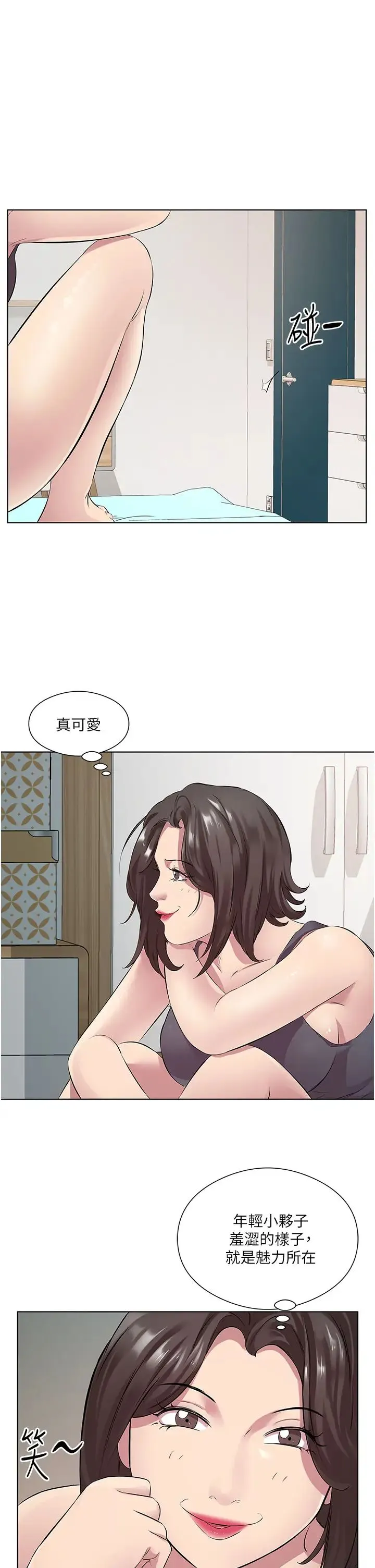 今天吃饱了吗？ - 第31話-我真的很愛阿姨 - page 7