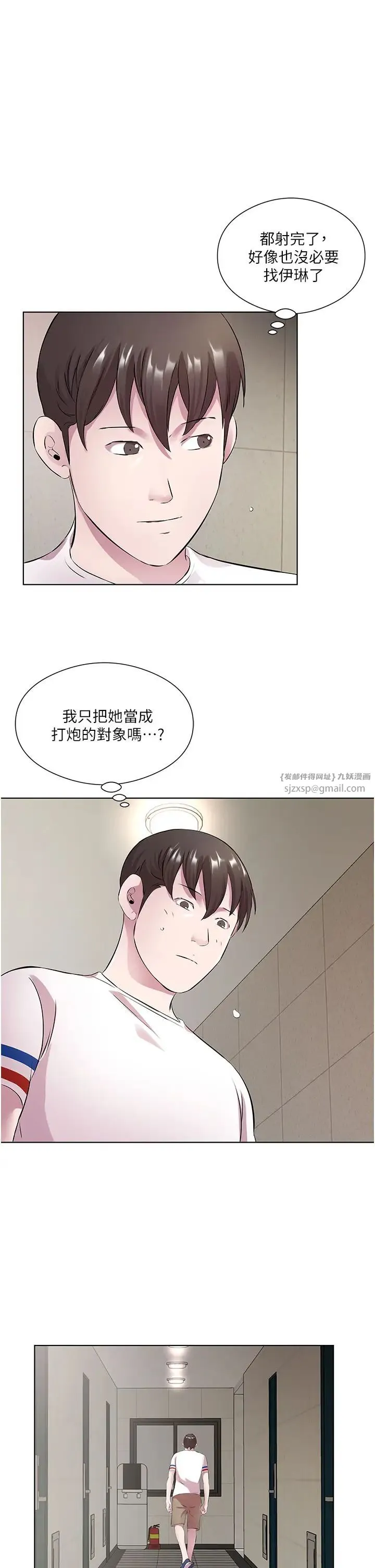 今天吃饱了吗？ - 第31話-我真的很愛阿姨 - page 9