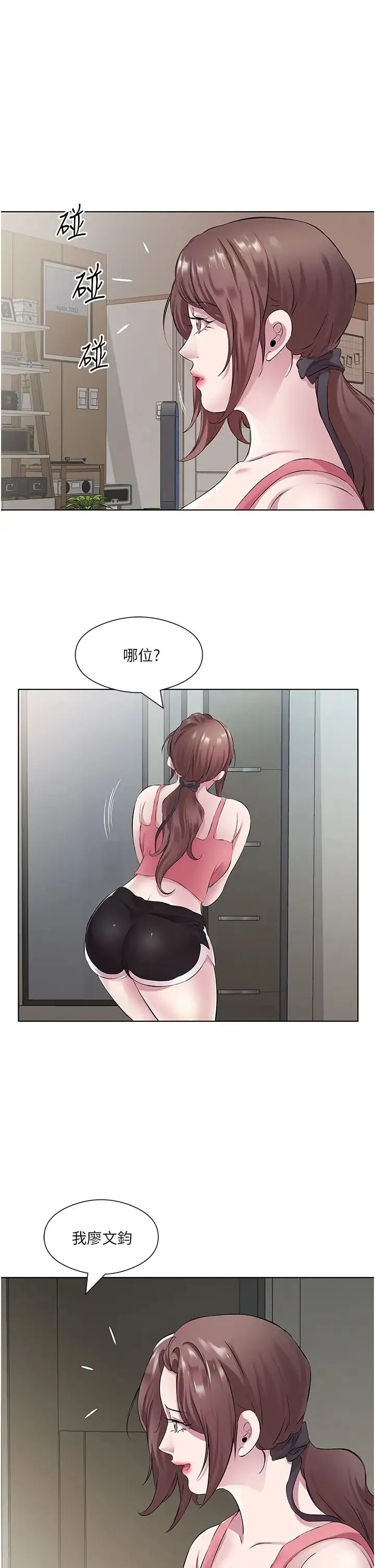 今天吃饱了吗？ - 第31話-我真的很愛阿姨 - page 19