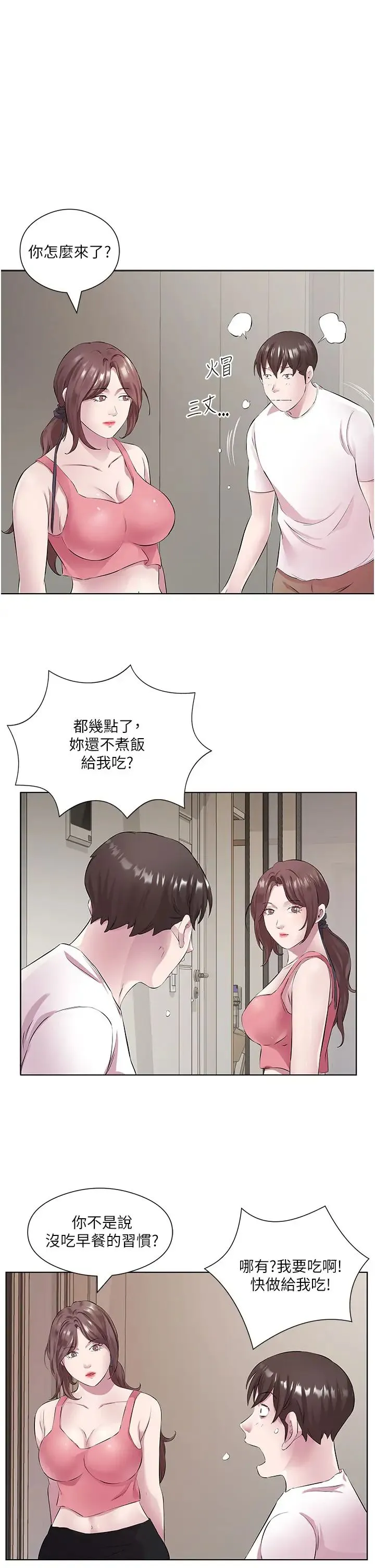 今天吃饱了吗？ - 第31話-我真的很愛阿姨 - page 21