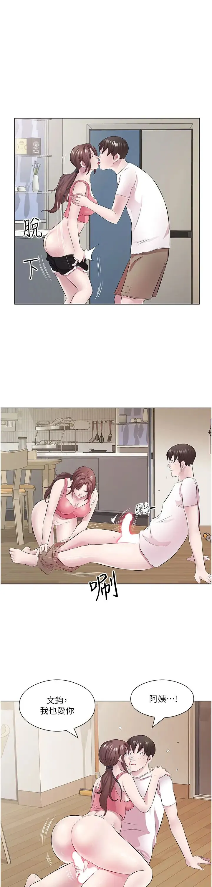 今天吃饱了吗？ - 第31話-我真的很愛阿姨 - page 29