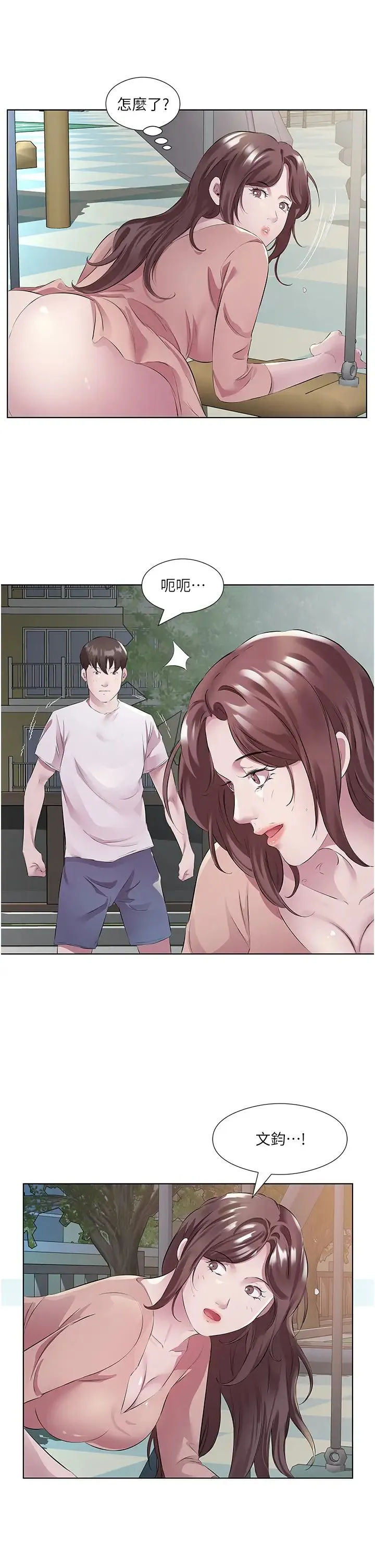 今天吃饱了吗？ - 第46話-我跟妳已經走到盡頭瞭 - page 3