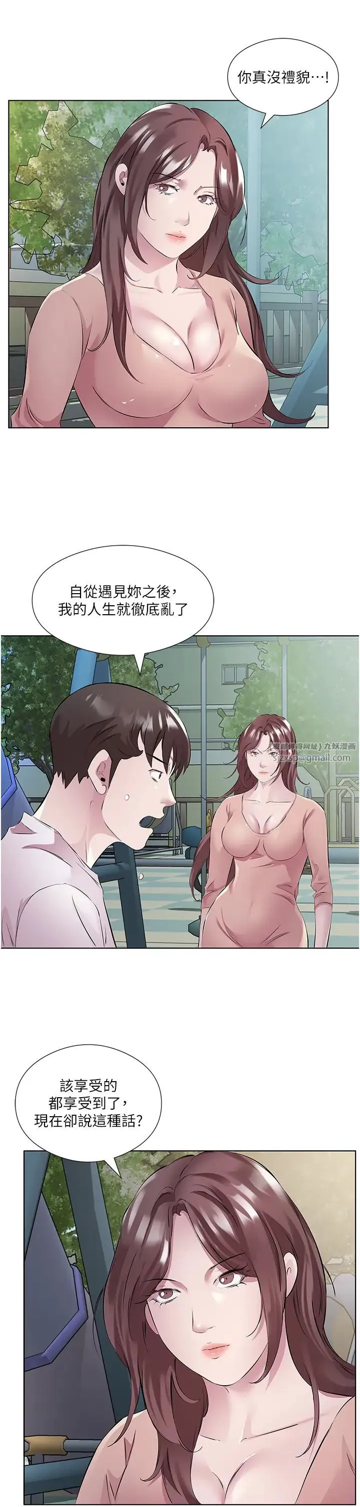 今天吃饱了吗？ - 第46話-我跟妳已經走到盡頭瞭 - page 5