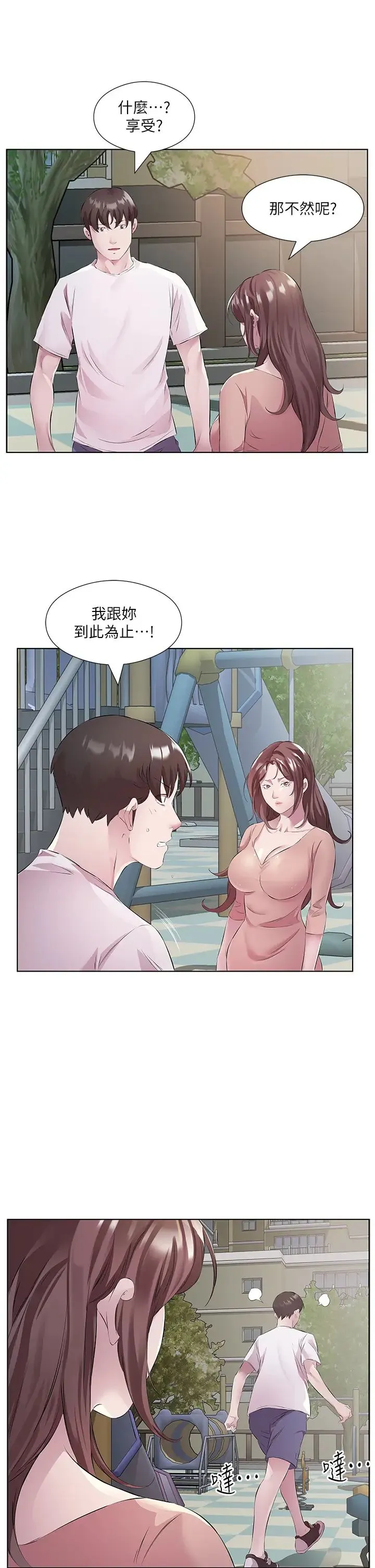 今天吃饱了吗？ - 第46話-我跟妳已經走到盡頭瞭 - page 7