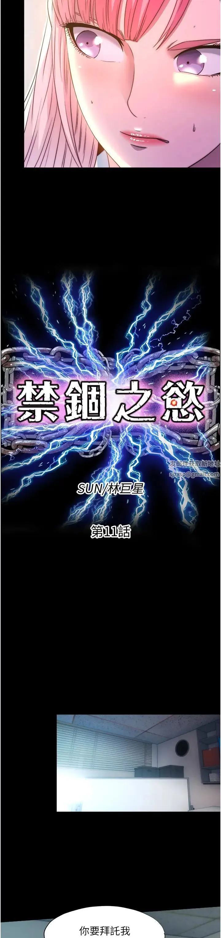 禁锢之慾 - 第11话-破麻，把腿张开! - page 3
