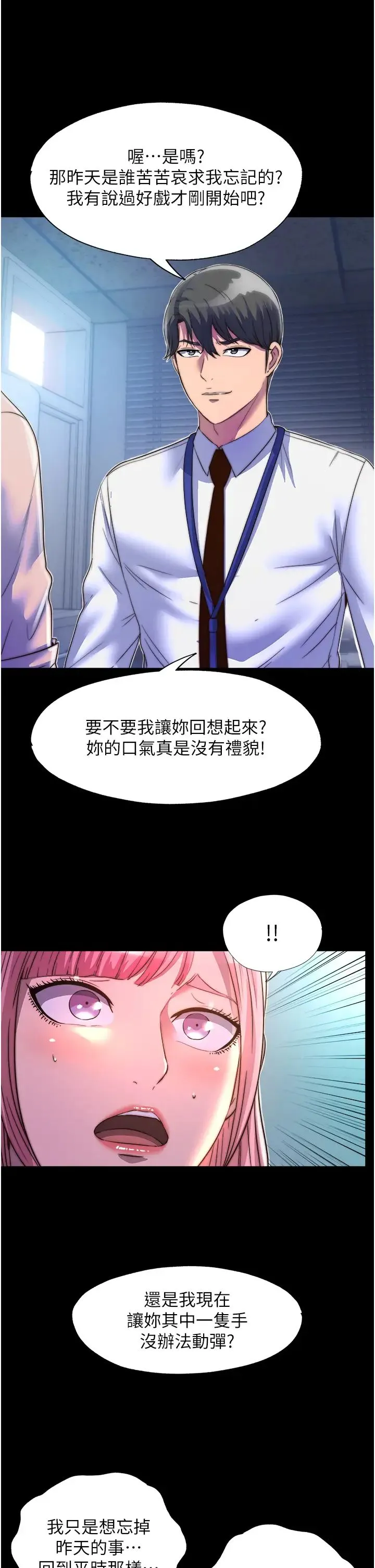 禁锢之慾 - 第11话-破麻，把腿张开! - page 7