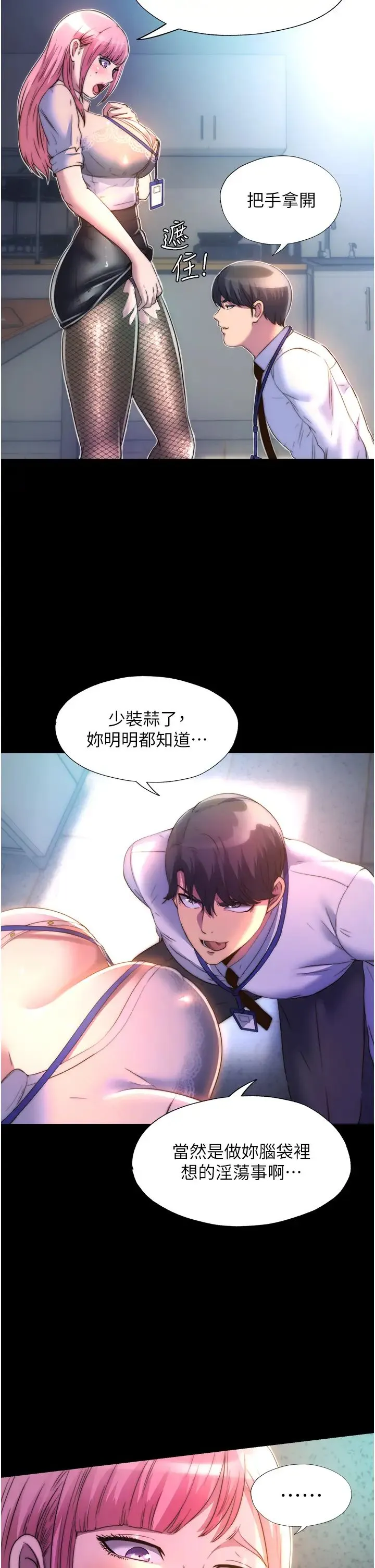 禁锢之慾 - 第11话-破麻，把腿张开! - page 25
