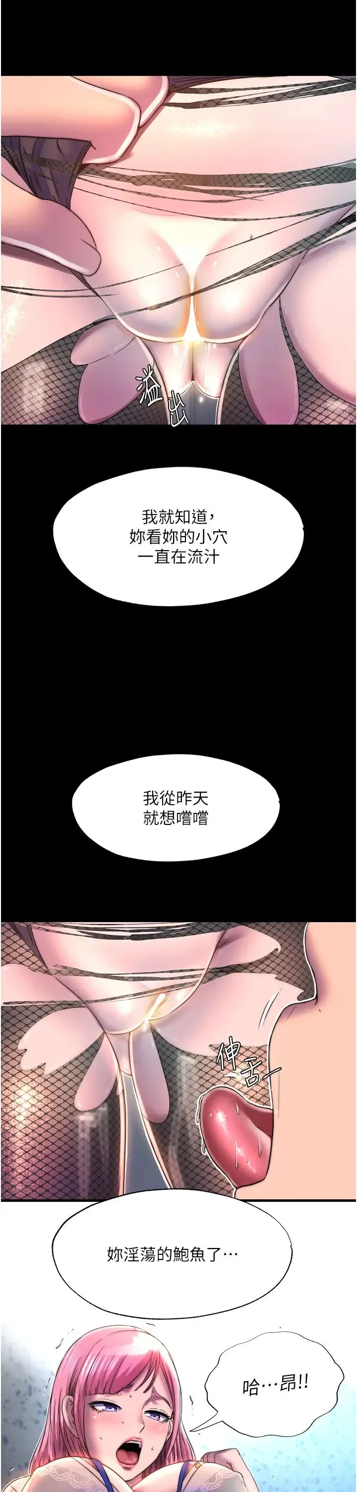 禁锢之慾 - 第11话-破麻，把腿张开! - page 29